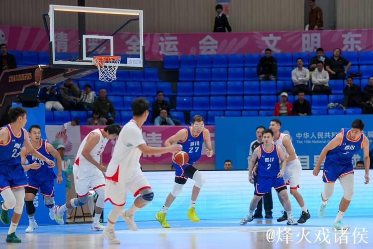 十五运会男篮成年组：四川以94-70大胜河南小组赛