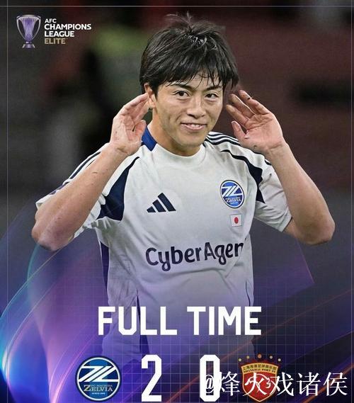 亚冠-傅欢乌龙相马勇纪破门 海港0-2不敌町田泽维亚继续垫底