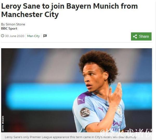 官方！曼城边锋萨内转会拜仁 6000万欧签约5年