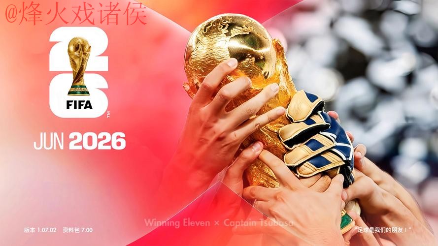 2026世界杯预测软件官方 2026世界杯预测软件官方